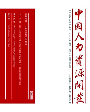 中国人力资源开发封面